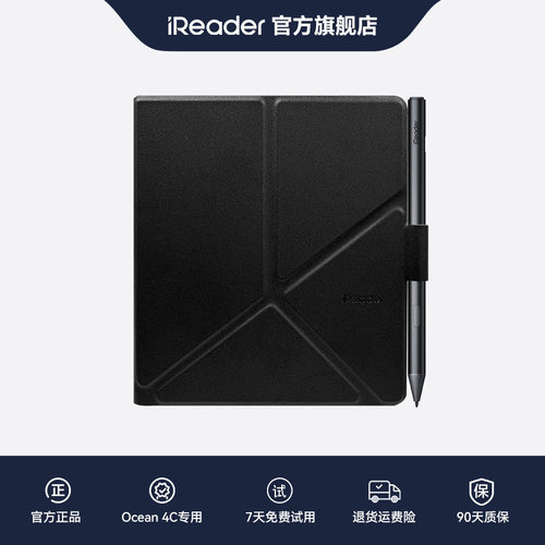 掌阅Ocean4C专属保护套