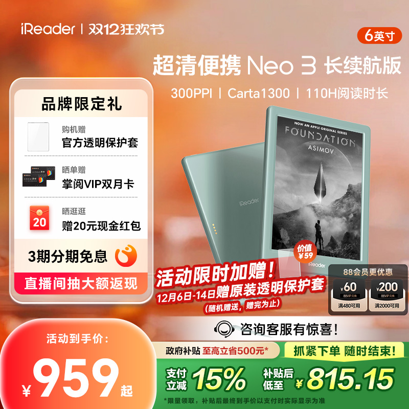 掌阅iReaderNeo3长续航版