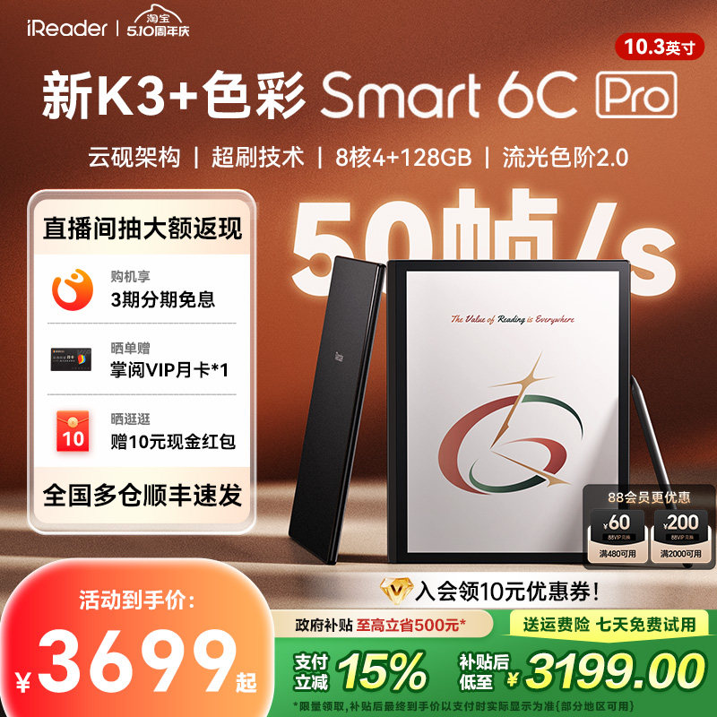 【新品上市】掌阅iReader Smart6C Pro彩色墨水屏