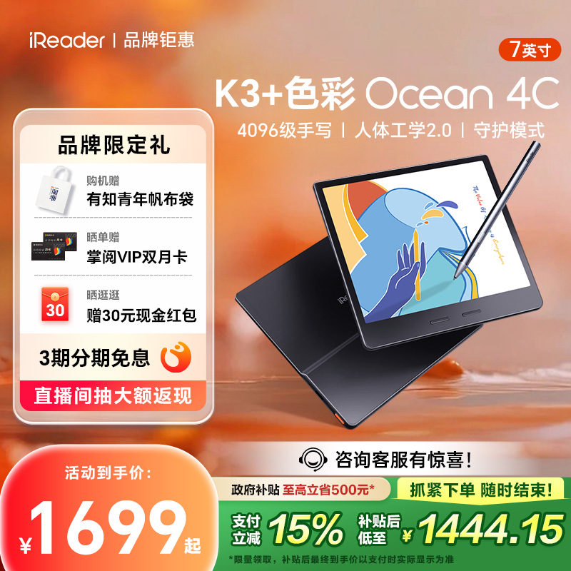 ireader首款7英寸手写彩色墨水屏