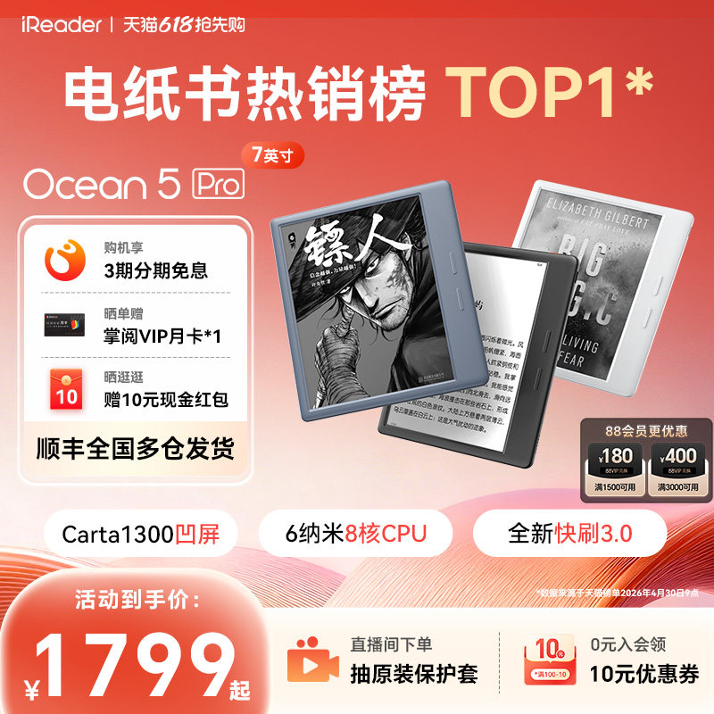 【入会立减】掌阅iReader Ocean5 Pro 电子书阅读器墨水屏电纸书水墨屏7英寸阅览器便携护眼读书小说漫画PDF