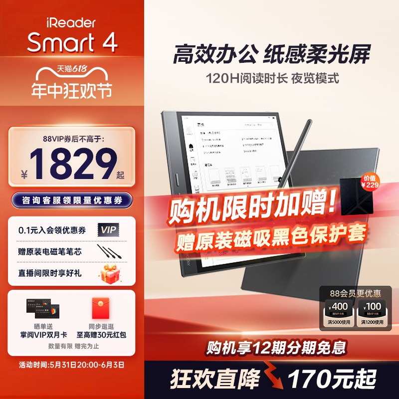 【咨询再减】掌阅iReader Smart4智能手写电子书阅读器10.3英寸平板墨水屏水墨屏电纸书办公记录事本电子纸书