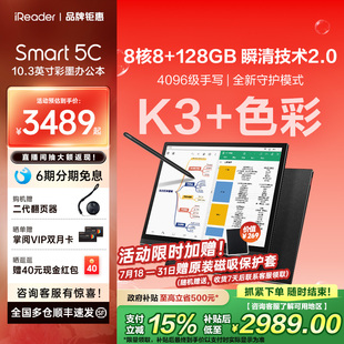Smart5C彩色墨水屏电子书阅读器智能办公本电纸书10.3英寸手写彩墨屏护眼阅览器PDF 咨询再减 掌阅iReader