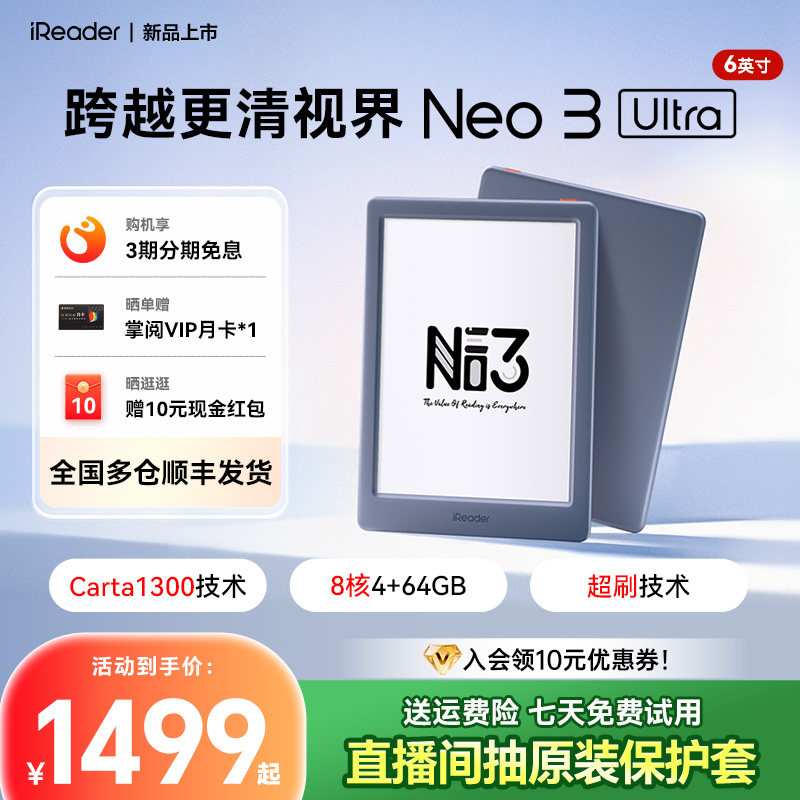 【保护套装】掌阅iReader Neo 3 Ultra 电子书墨