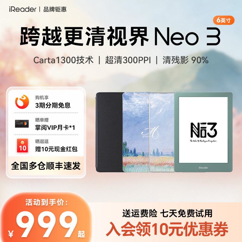 【保护套装】掌阅iReader Neo 3电子书墨水屏阅读器6英