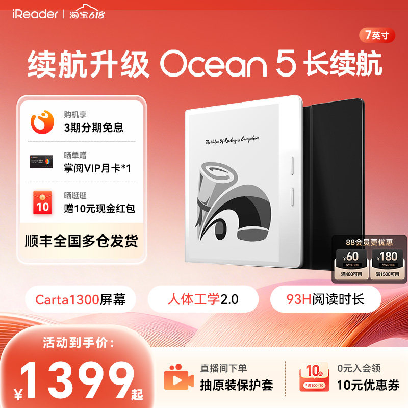 【入会立减】掌阅iReader Ocean 5 长续航版7英寸电子书阅读器墨水屏电纸书水墨屏阅览器便携护眼读书小说PDF