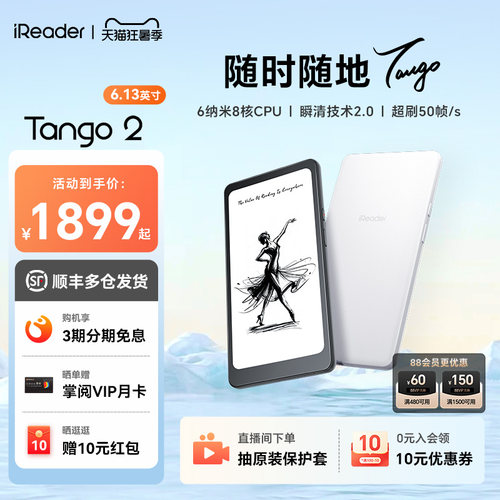 掌阅iReaderTango2电子书
