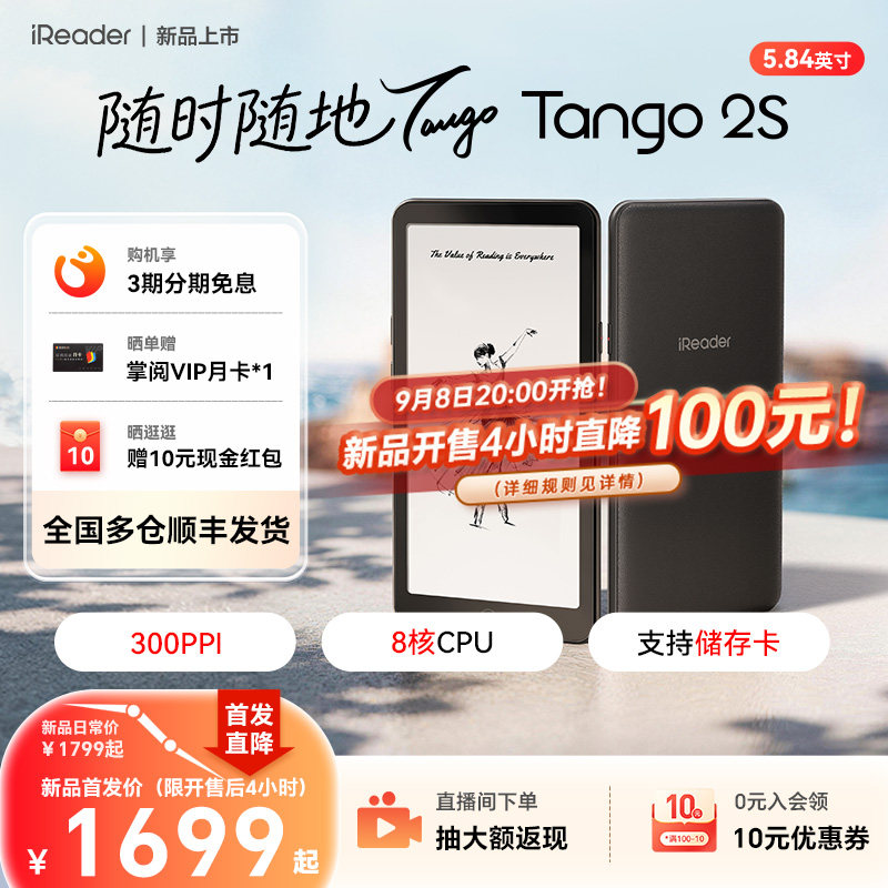 【新品首发】掌阅Tango2S电纸书图片