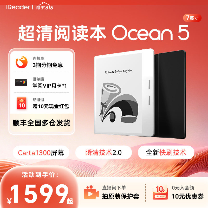 掌阅7英寸Ocean5电子书阅读器