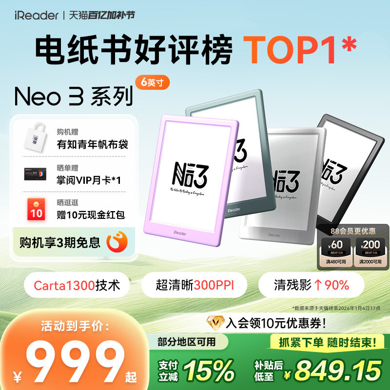 【入会立减】掌阅iReader Neo 3电子书墨水屏阅读器6英寸智能电纸书阅览器水墨屏学生护眼小说看书漫画电子纸