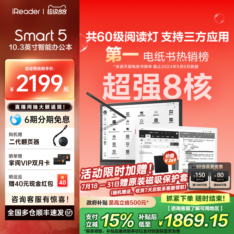 掌阅Smart510.3英寸智能手写本