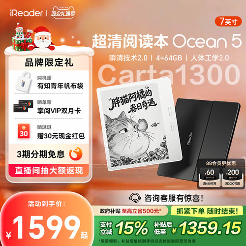 【全新升级】7英寸Carta1300屏幕