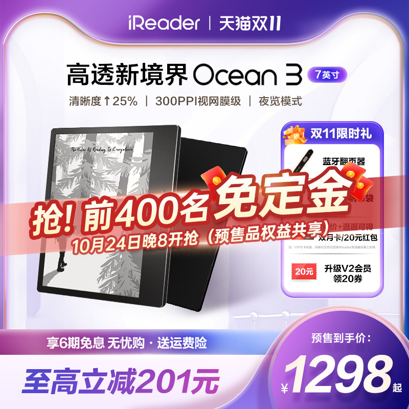 【尾款50名半价】掌阅iReader Ocean3智能电纸书阅读器墨水屏7英寸轻薄护眼电子纸水墨屏便携看书电子书阅览