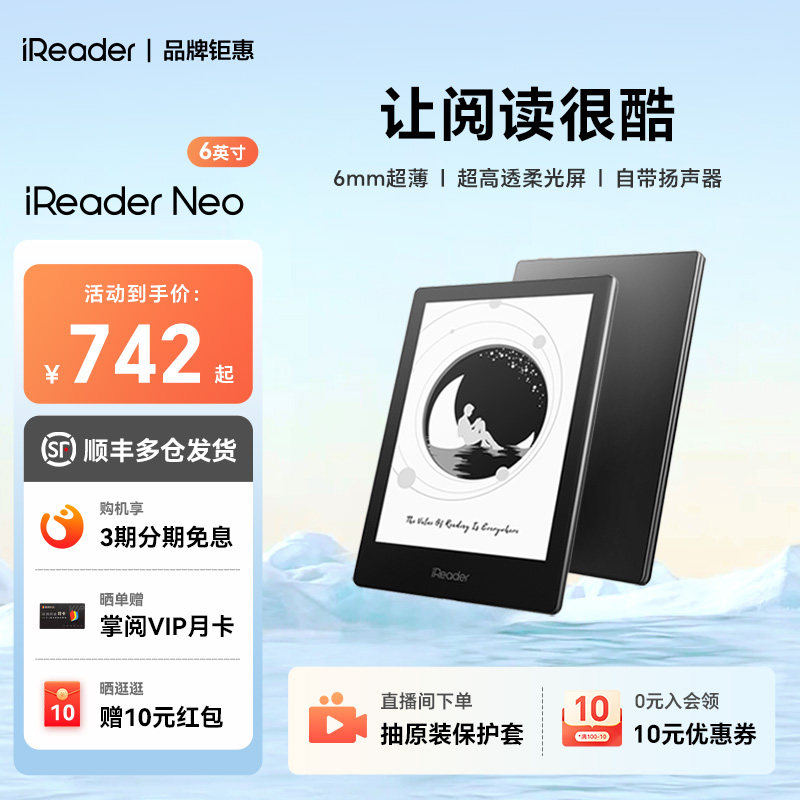 iReaderNeo6英寸阅读器图片