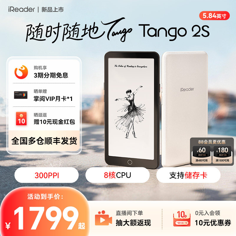 【新品首发】掌阅iReader Tango 2S 电子书阅读器5