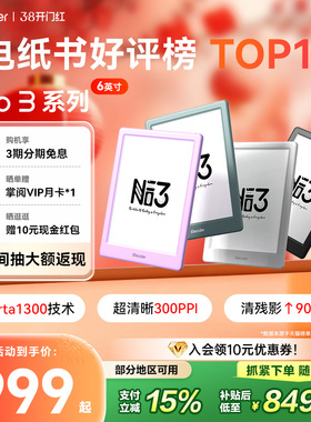 【入会立减】掌阅iReader Neo 3电子书墨水屏阅读器6英寸智能电纸书阅览器水墨屏学生护眼小说看书漫画电子纸