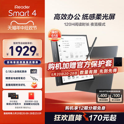 iReaderSmart410.3英寸手写本