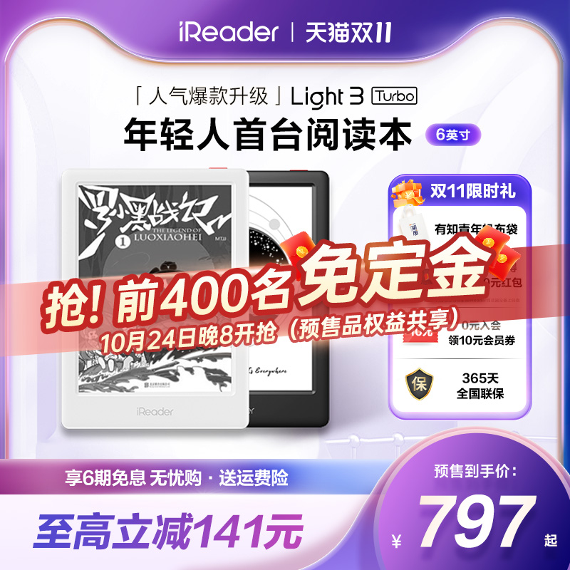 【尾款50名半价】掌阅iReader Light3Turbo 32G电子墨水屏阅读器6英寸电子纸护眼电纸书看书水墨屏电子读书