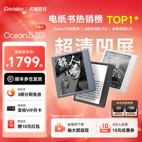 掌阅iReaderOcean5Pro7英寸