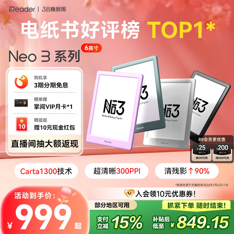 【入会立减】掌阅iReader Neo 3电子书墨水屏阅读器6英寸智能电纸书阅览器水墨屏学生护眼小说看书漫画电子纸