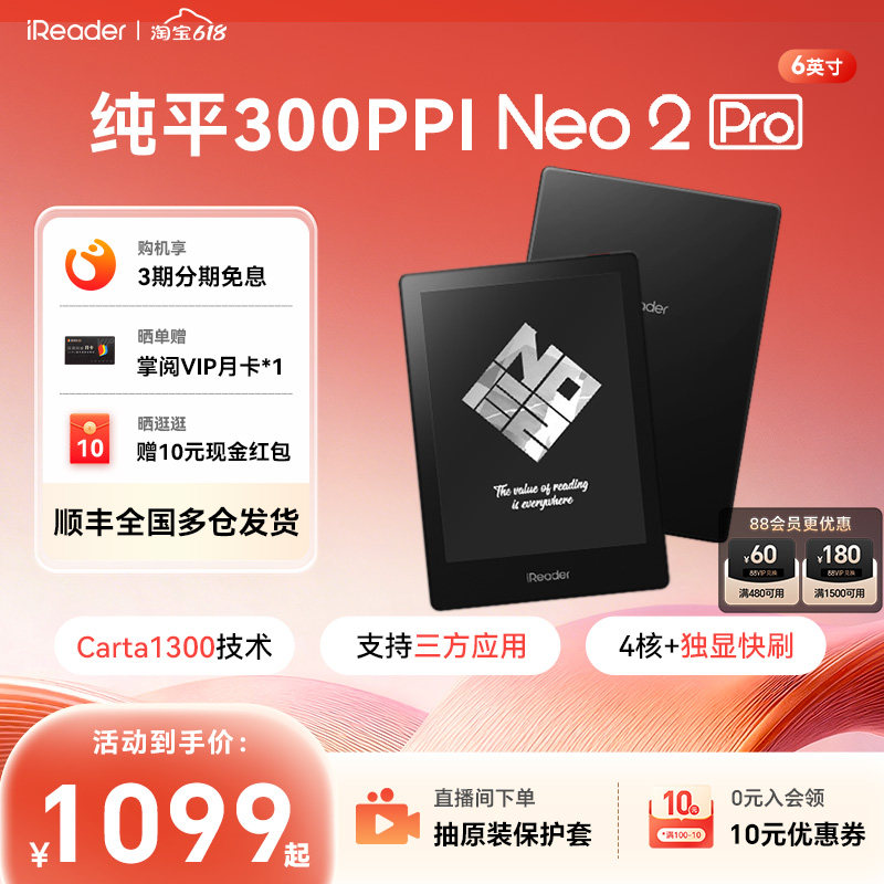 【入会立减】掌阅iReader Neo2 Pro墨水屏阅读器电纸书6英寸电子书水墨屏阅览器学生纯平护眼便携小说动漫PDF