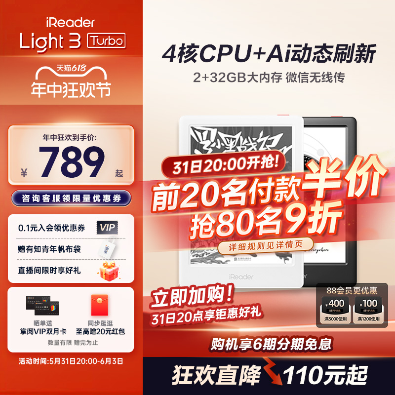 【咨询再减】掌阅iReader Light3Turbo 32G电子书墨水屏阅读器6英寸电子纸护眼看小说读书阅览器电子书水墨屏