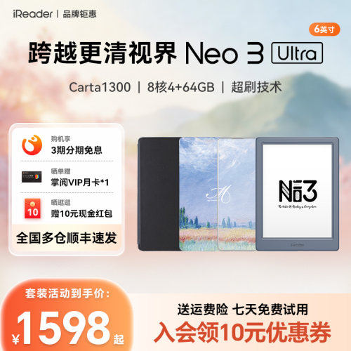 【套装】掌阅电子书Neo3Ultra
