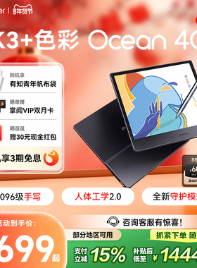 【咨询再减】掌阅iReader Ocean4C彩色墨水屏电子书阅读器7英寸手写彩墨屏电纸书护眼阅览器水墨屏看漫画小说