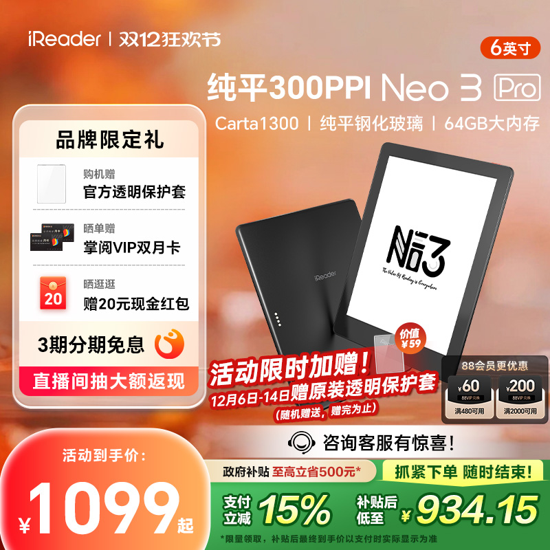 掌阅iReaderNeo3Pro6英寸纯平