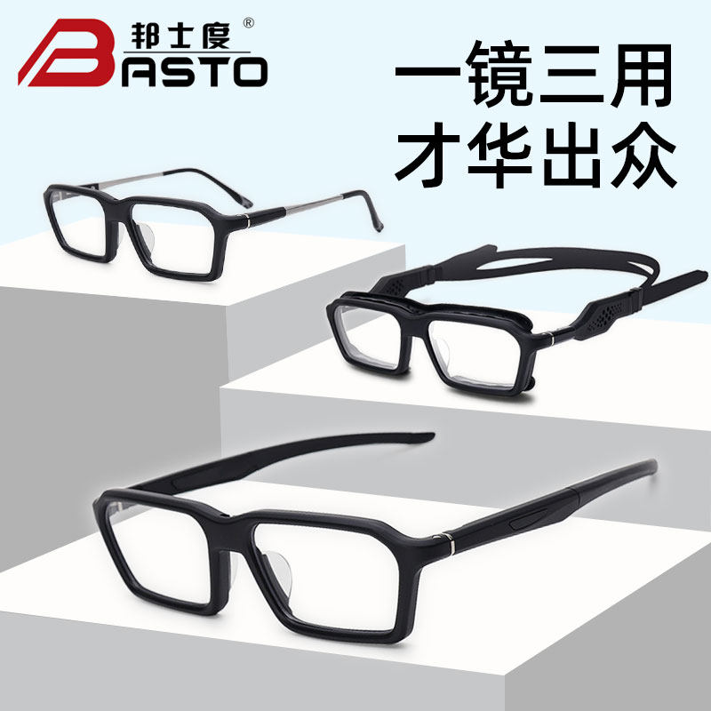 邦士度专业运动篮球眼镜足球防护打球防撞防雾定制度数护目近视镜