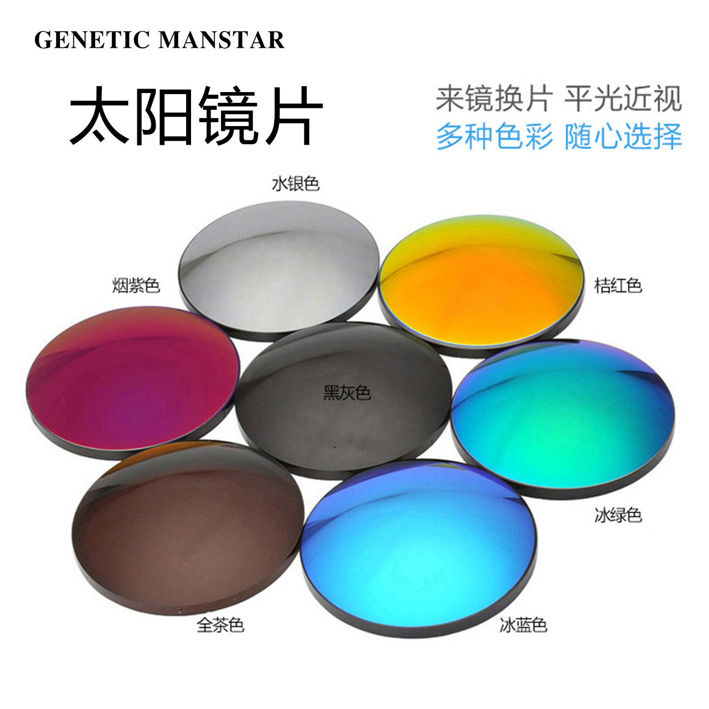 太阳眼镜偏光墨镜片配平光近视散光低中高度镜片更换寄框配镜加工