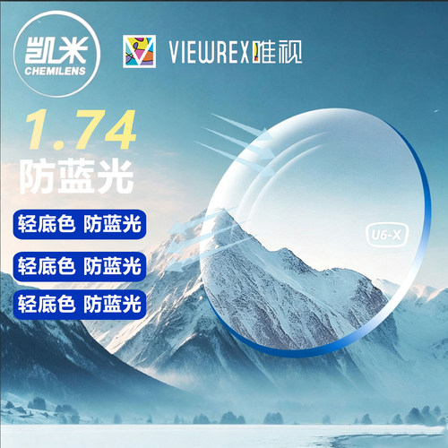 凯米镜片防蓝光U6U6XU6金罡双非