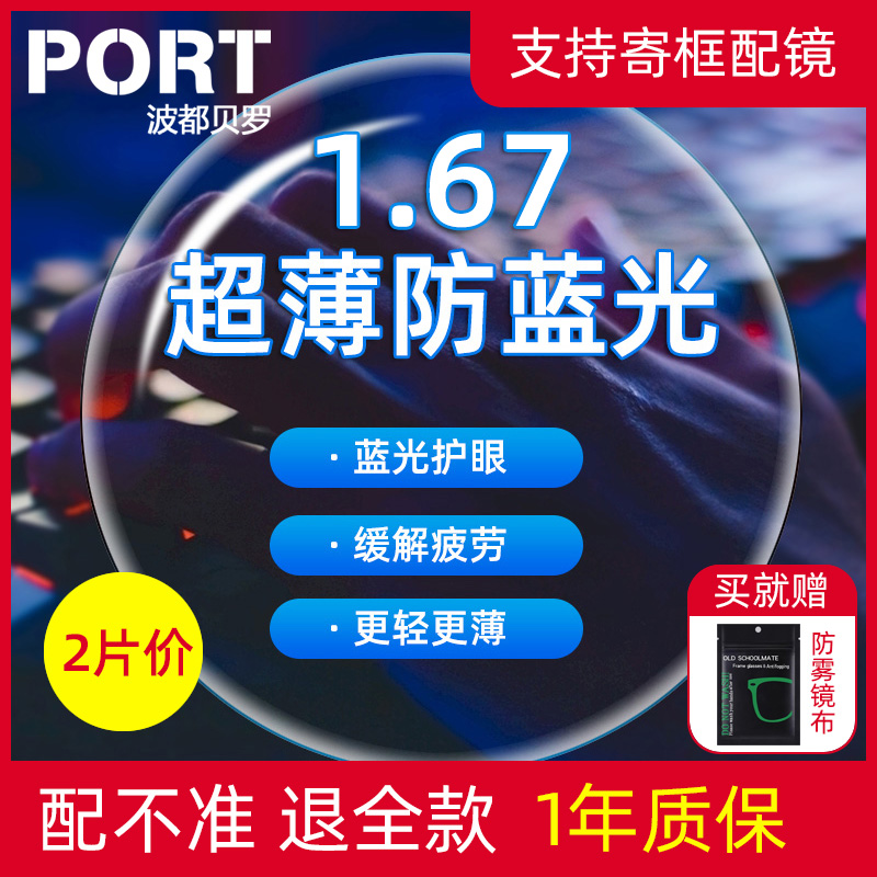1.67镜片双非非球面配防蓝光防辐射近视变色树脂超薄散光寄框配镜