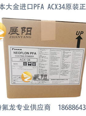 日本大金进口原装PFA ACX34静电喷涂粉末 透明高光铁氟龙白色面漆