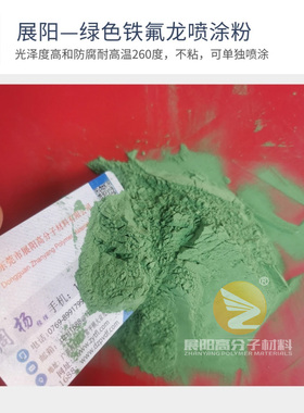 特氟龙静电喷涂粉底漆PFA细粉绿 黑 灰色铁氟龙模具防粘粉末