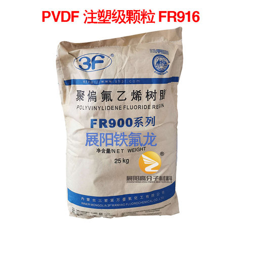 聚偏氟乙烯PVDF内蒙三爱富FR916注塑管件级颗粒耐磨耐高温防腐蚀