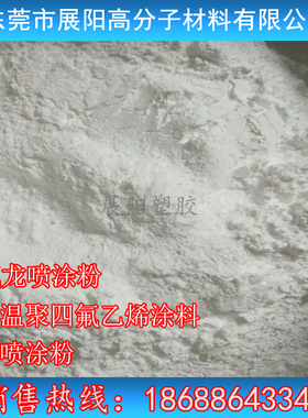 TEFLON PFA美国杜邦MP-501 特富龙静电喷涂粉 透明粉 灰色粉末