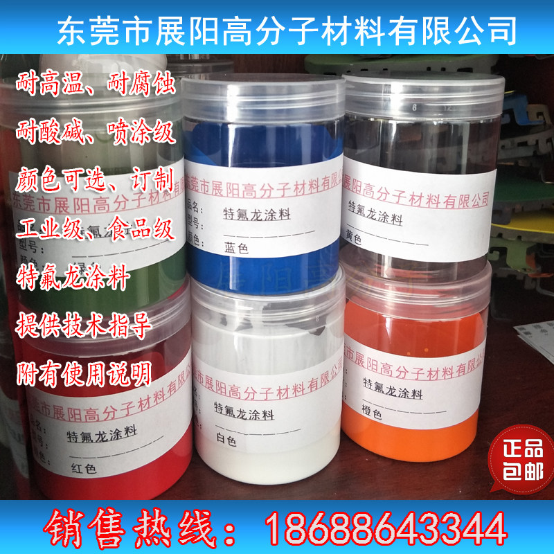 展阳油性单层铁氟龙耐温400度