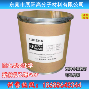 kureha聚偏氟乙烯PVDF日本吴羽粉末 高低分子量 粘结剂膜水处理膜