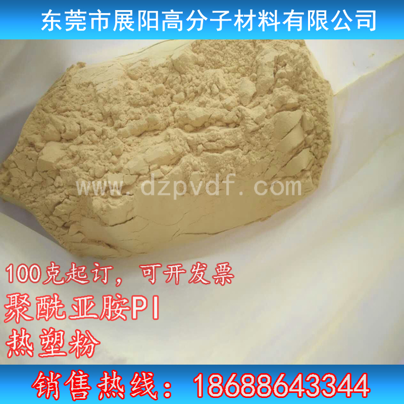 美国杜邦pi聚酰亚胺粉末树脂热固性粉末热塑性粉末特氟龙添加粉