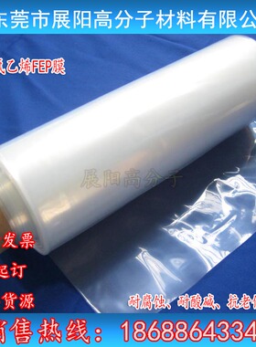 3D打印FEP厚度0.1mm 60厘米宽离型流延F46膜高透明光率高