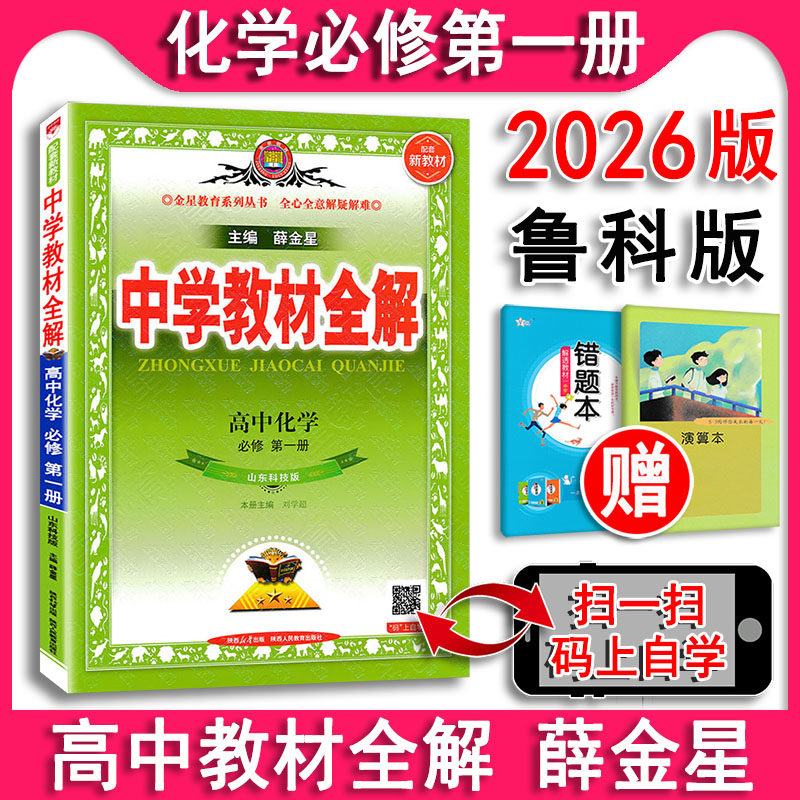 化学必修1鲁科版山东科技版