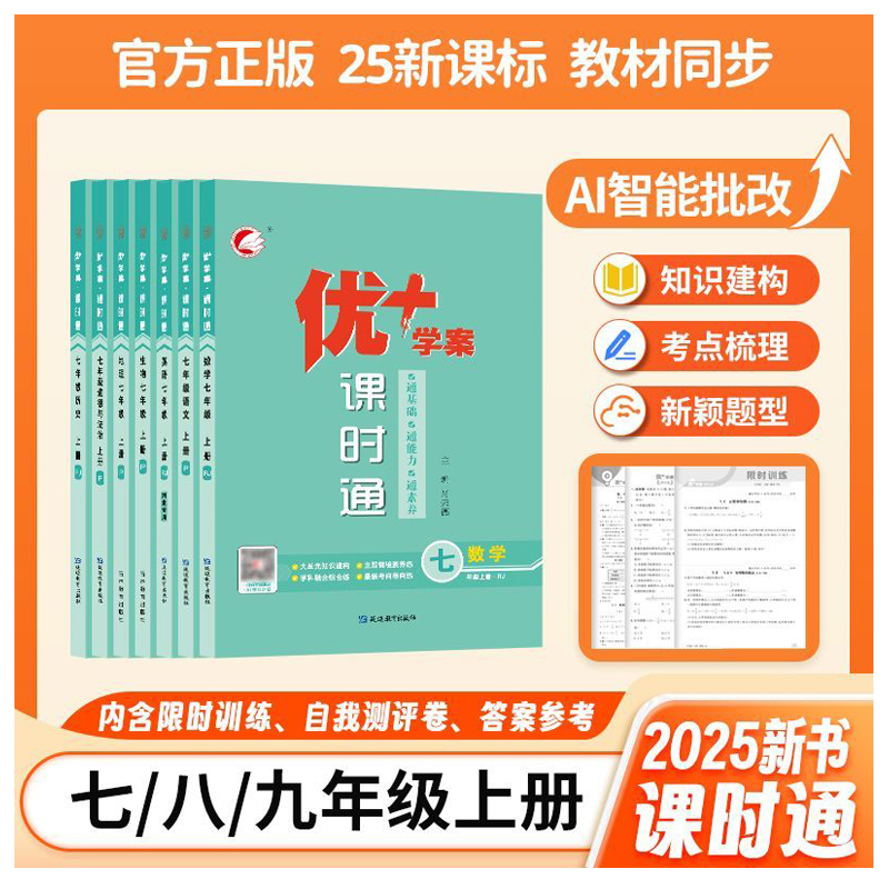 优+学案课时通七八九年级版本