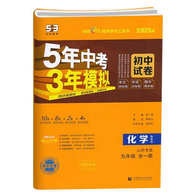 曲一线试卷化学九年级鲁教版