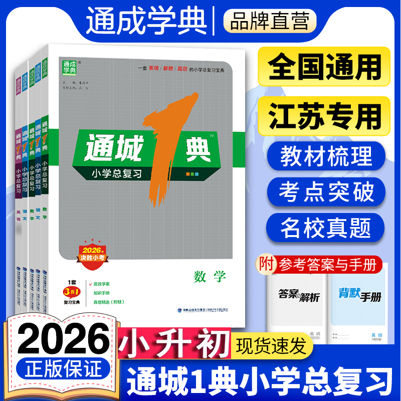 复习英语研版一起通成学典