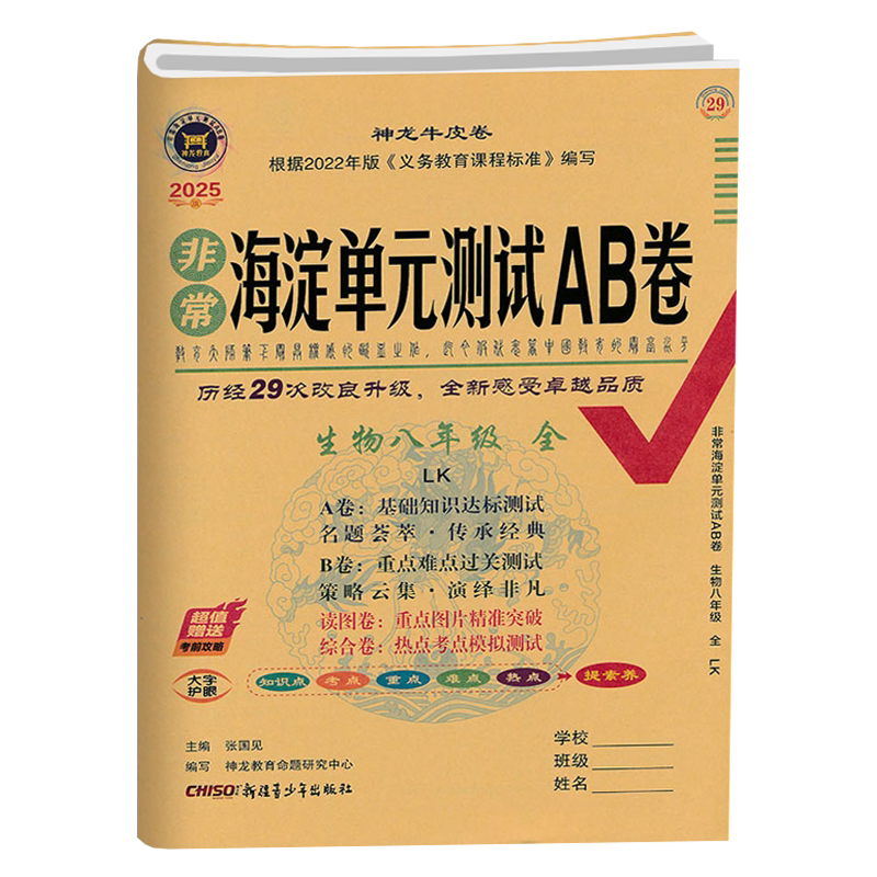 AB卷生物八年级全一册鲁科版