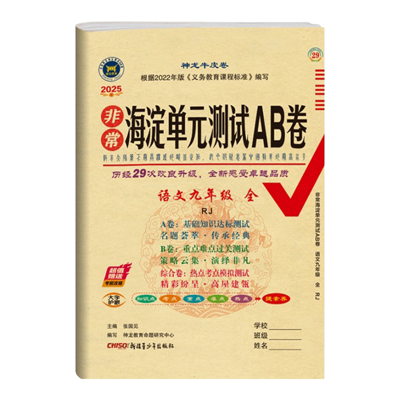 海淀单元测试AB卷七年级上下册
