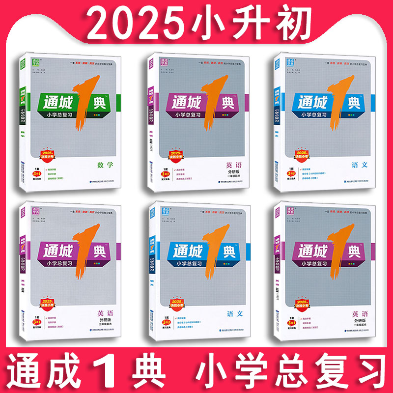 复习英语研版一起通成学典