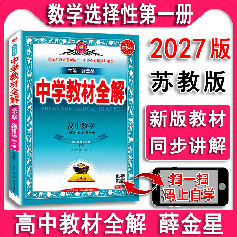数学选择性一选修1苏教版