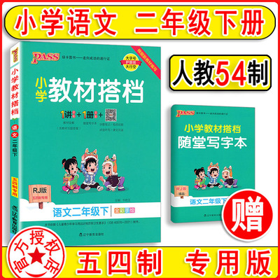 教材搭档语文2下山东专版